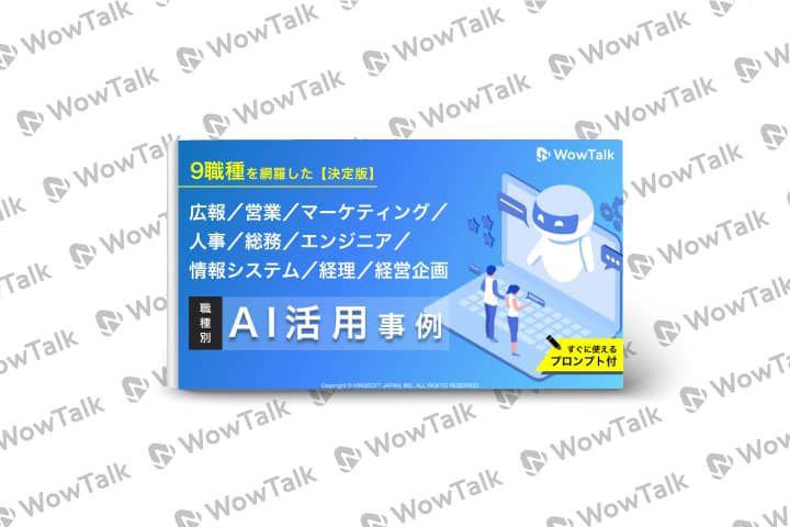 【職種別】AI活用事例ガイド