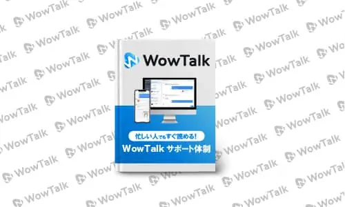 サポート体制