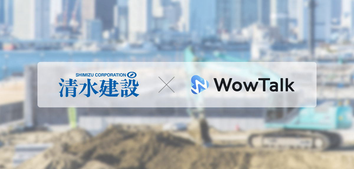 清水建設
