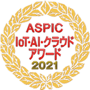 ASPIC IoT-AI-クラウドアワード