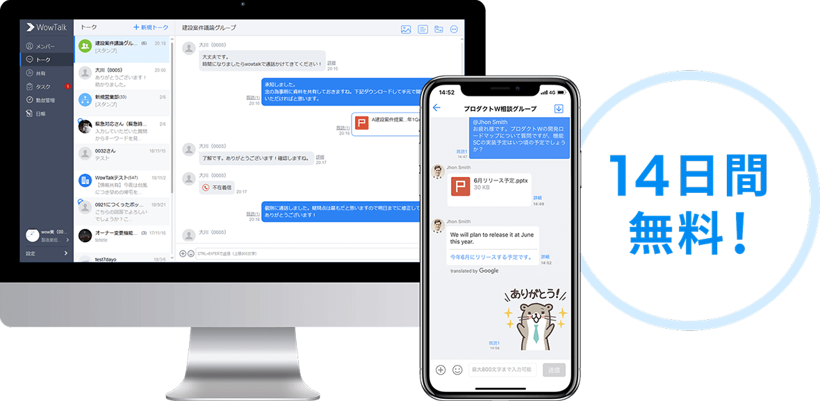 14日間無料！