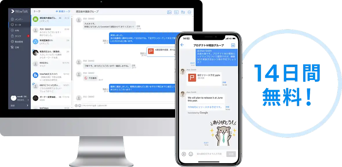 14日間無料！