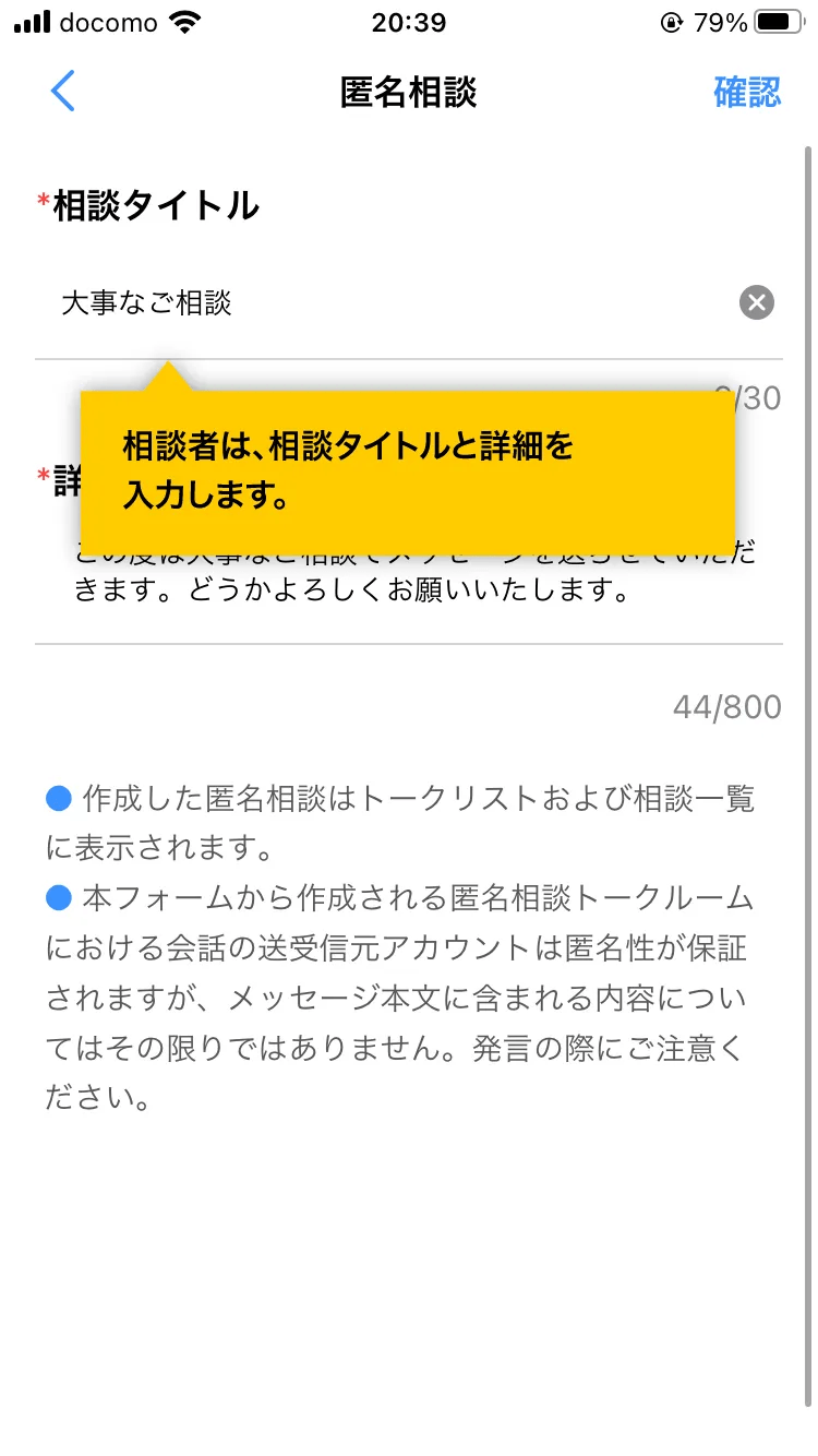 WowTalkのツール内に匿名相談フォームが表示されます。