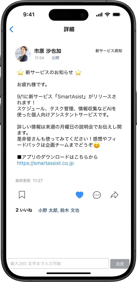 全社的な情報配信に