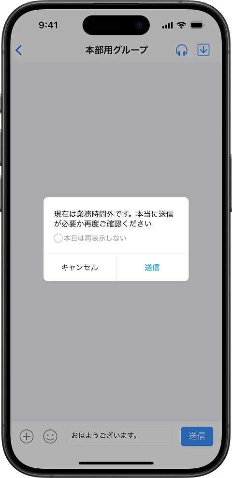勤務時間設定・アラート機能