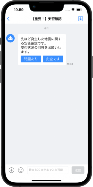 安否確認のイメージ