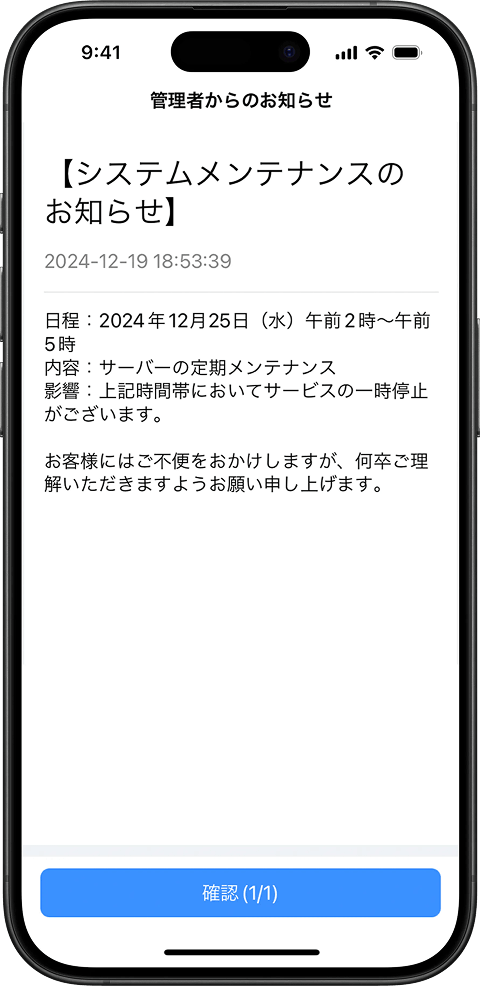 メンバーの画面にメッセージを優先表示