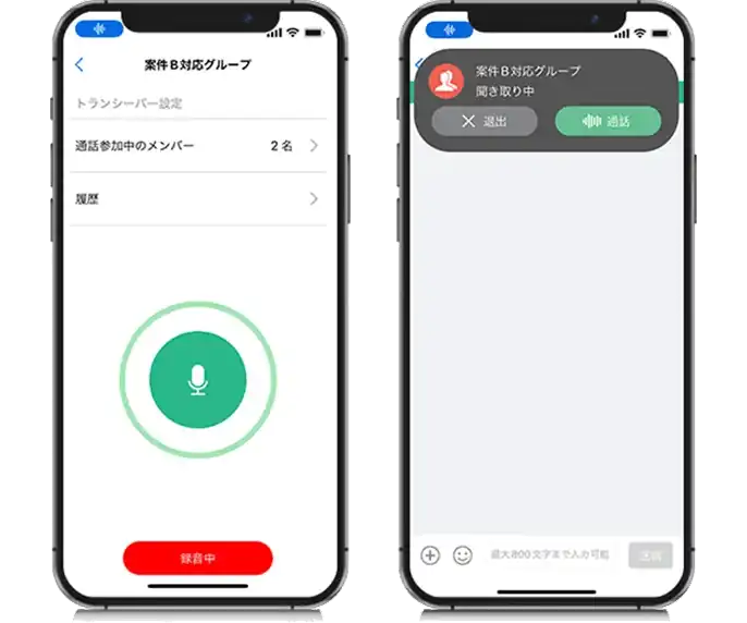 離れた場所の人と音声でやりとり