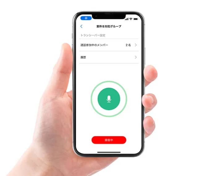 ワンタップで音声を送信