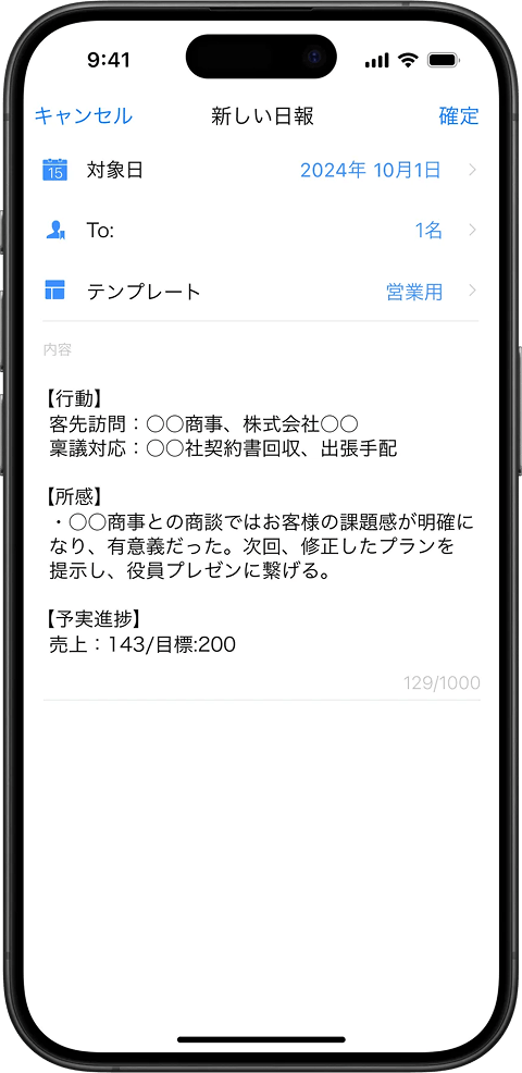 日報の作成・提出
