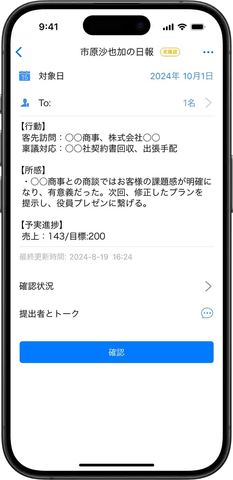 日報の確認