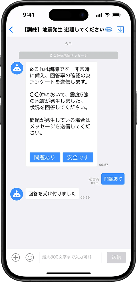 安否確認メッセージの送信・集計