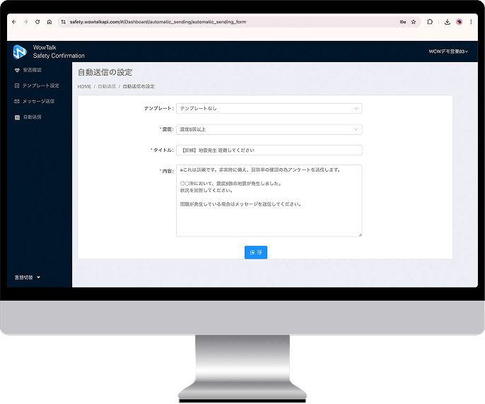自動送信・テンプレート利用