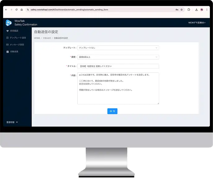 自動送信・テンプレート利用