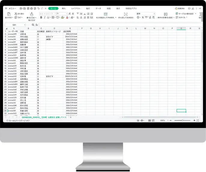 集計結果のエクスポート