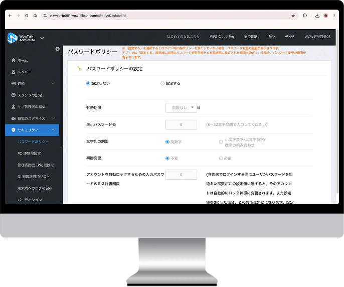 パスワードポリシーの設定