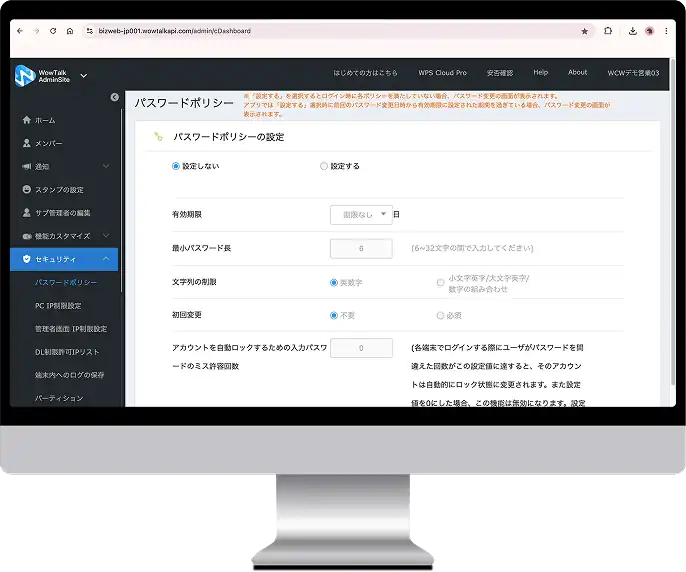 パスワードポリシーの設定