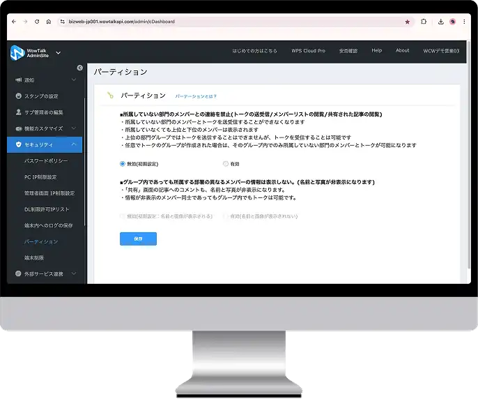 パーティション