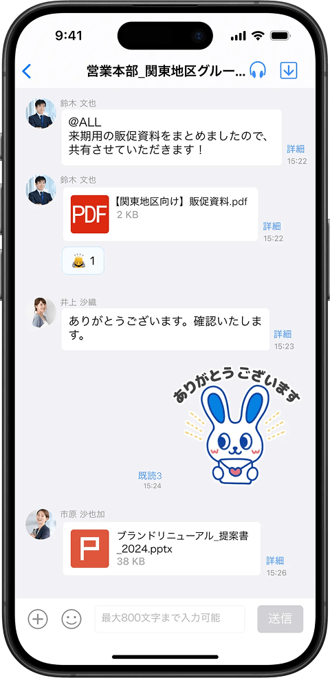 円滑なグループコミュニケーション