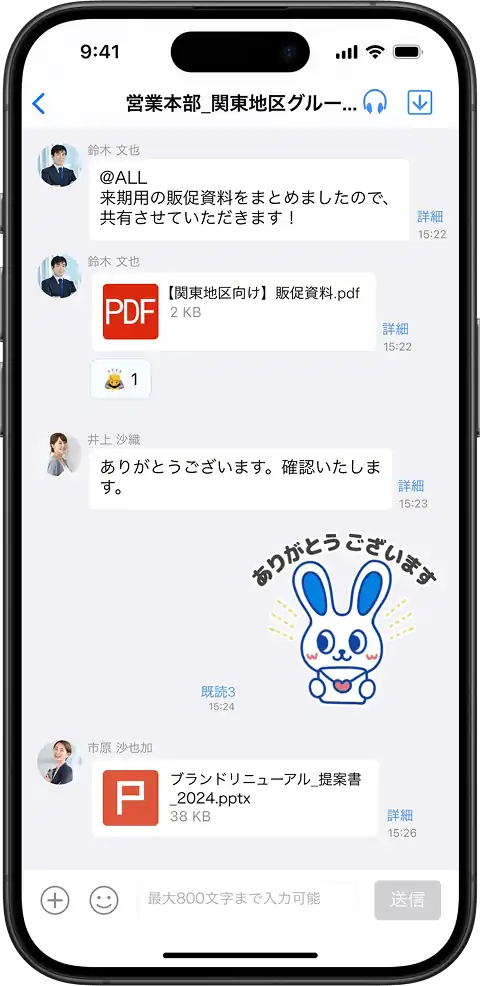 円滑なグループコミュニケーション
