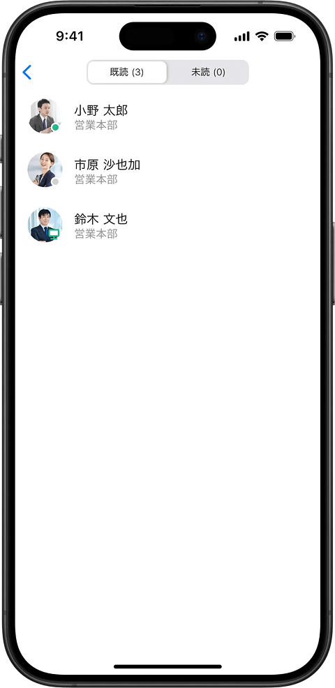 既読・未読