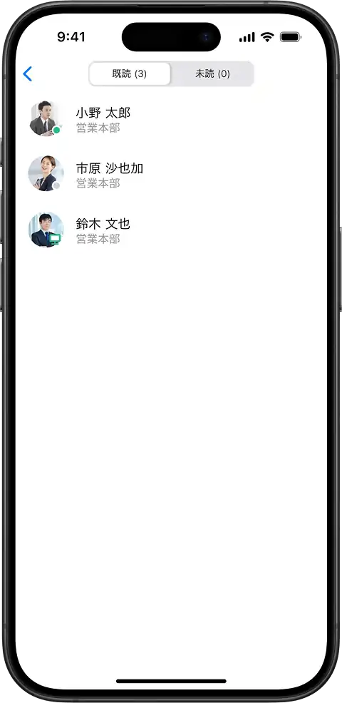 既読･未読