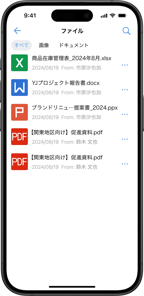ファイル共有・履歴確認