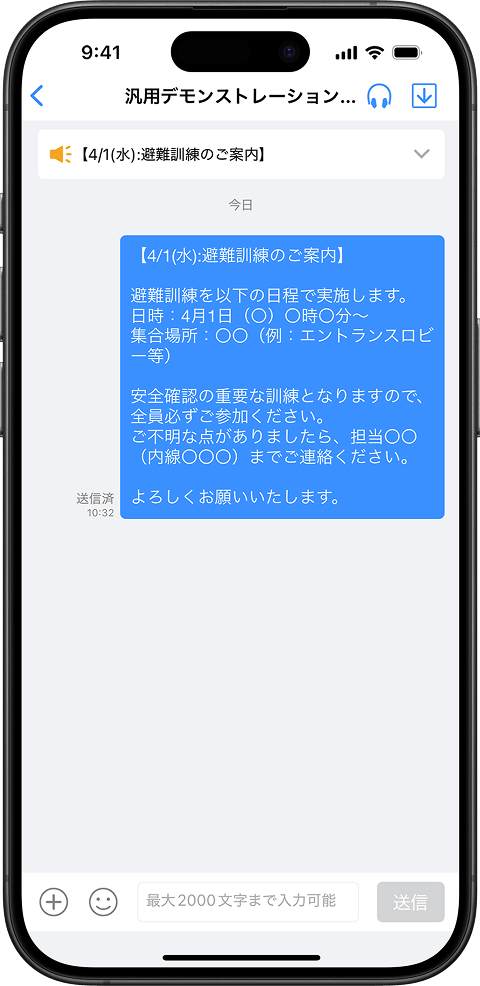アナウンス機能