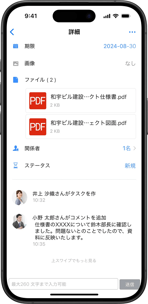 画像・ファイル添付