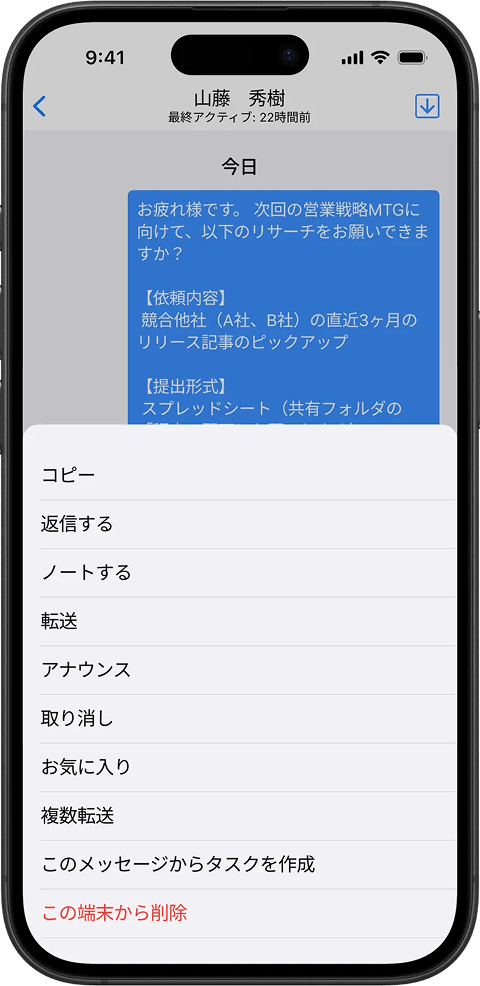 トークからタスク作成