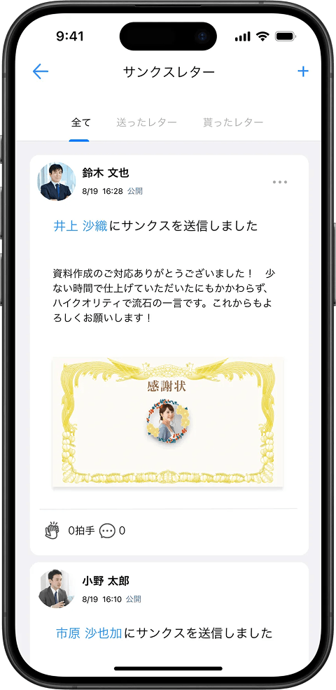 サンクスレター