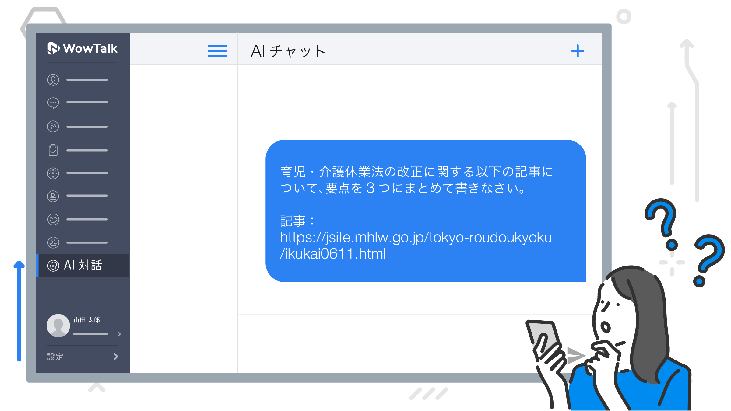 AIへ質問イメージ