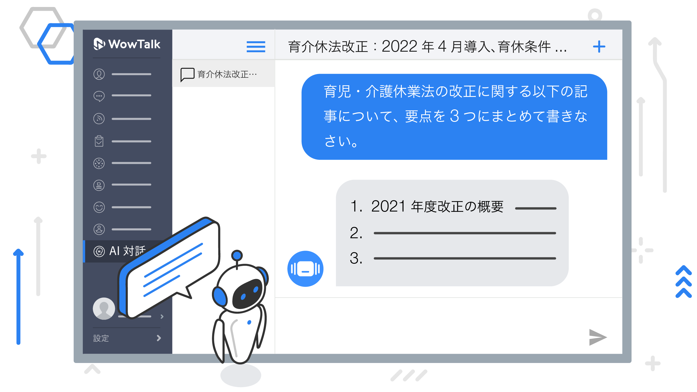 AIからの回答イメージ