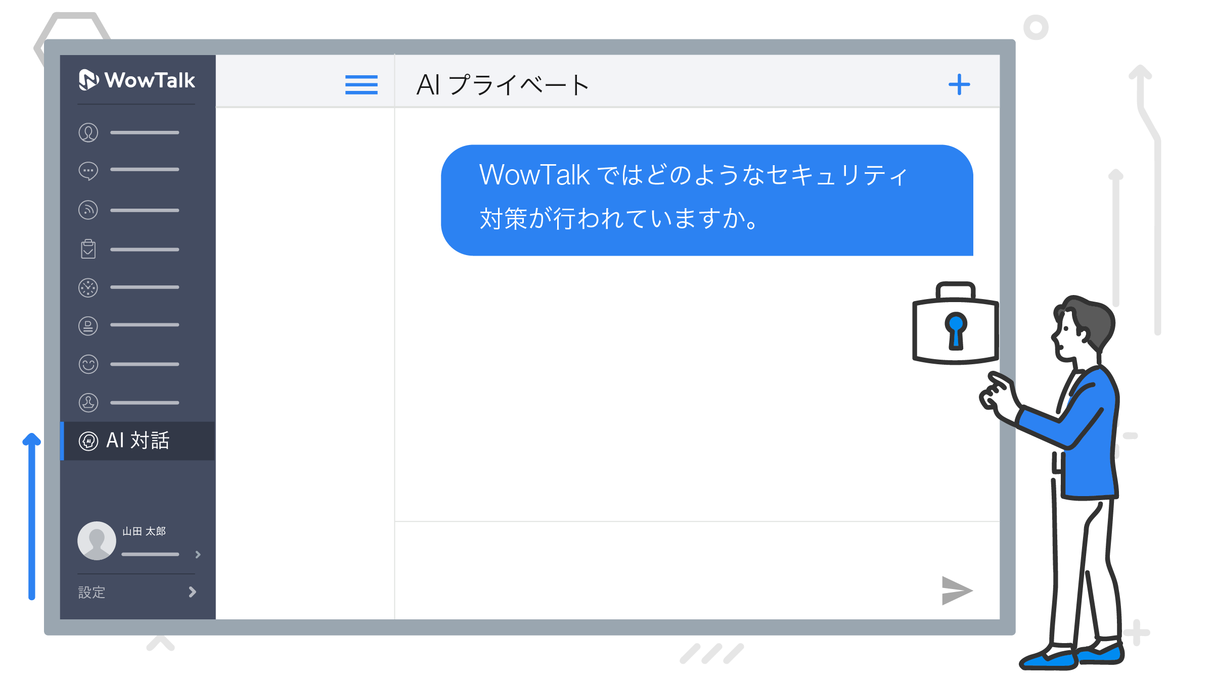 AIへ質問イメージ