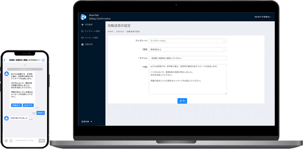 安否確認