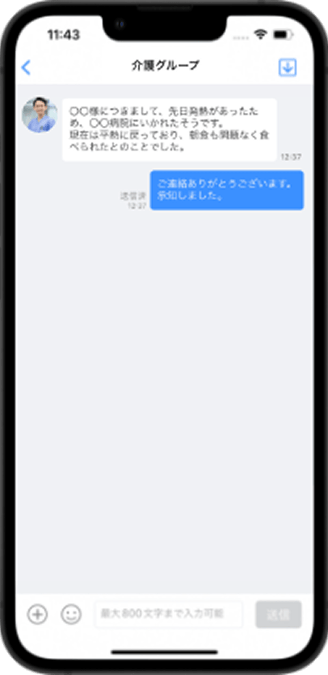 プライベートのチャットツールを業務に利用しており、利用者様の個人情報が漏れないか不安。