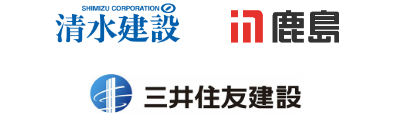 清水建設 鹿島 三井住友建設