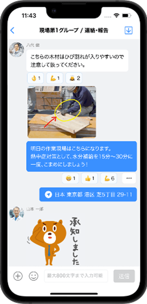 作業指示は紙でやり取り。電話で説明しにくい内容は、直接会って、写真や図面を見せながら説明する必要があり不便。