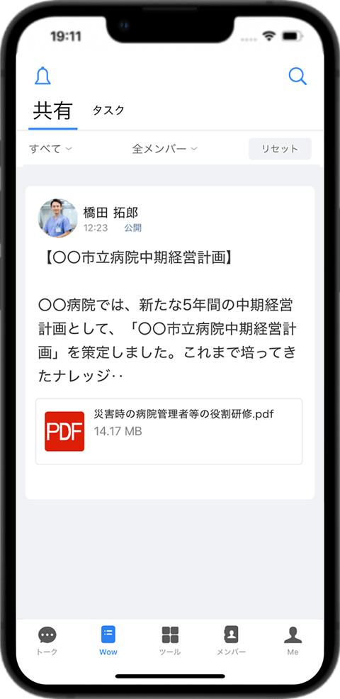 組織全体に情報を一斉配信する手段がなく、全スタッフまで情報が行き届いていない。