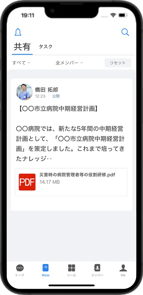 組織全体に情報を一斉配信する手段がなく、全スタッフまで情報が行き届いていない。