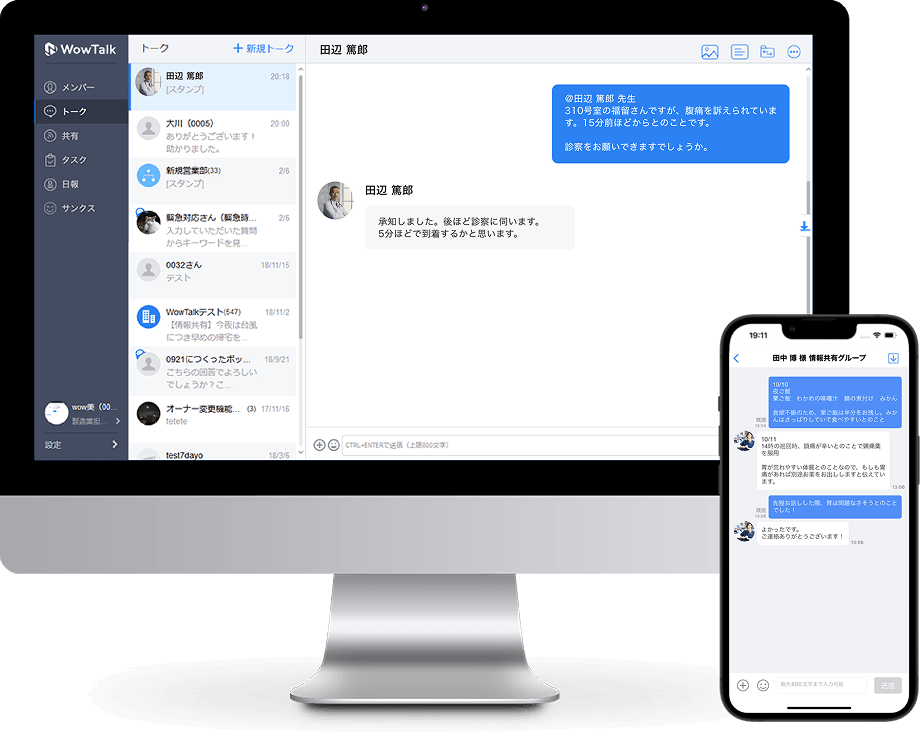 誰でも使いやすい国産チャットWowTalk