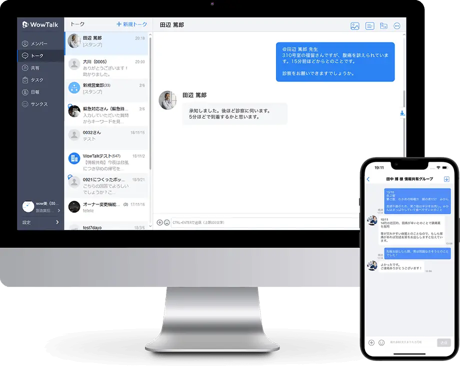 誰でも使いやすい国産チャットWowTalk