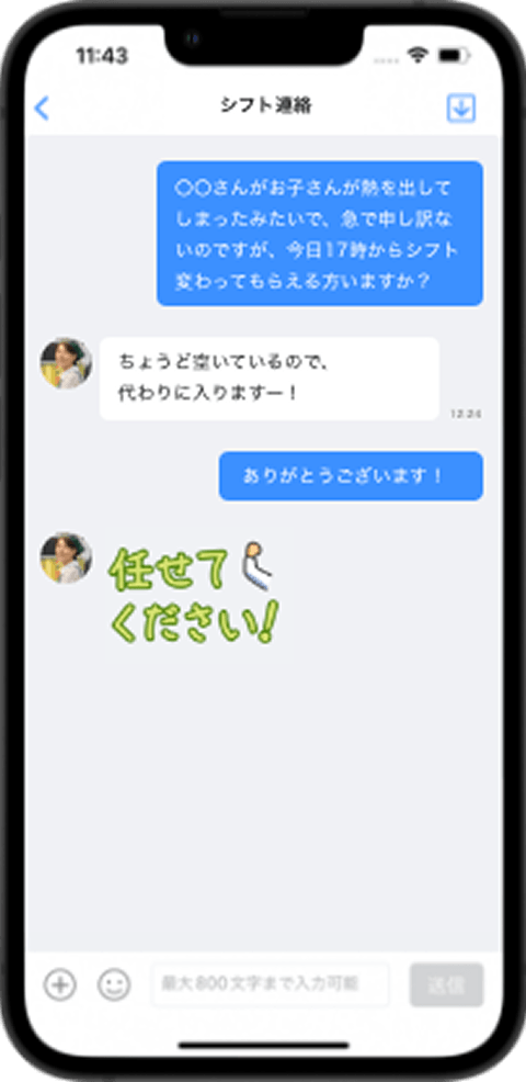 お店でしかスタッフとコミュニケーションが取れず、シフト変更や急な欠員の対応が難しい。