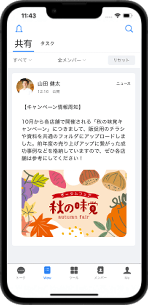 スタッフまで情報を一斉周知する手段がなく、拠点間やエリア単位の情報共有が希薄。