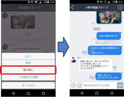 取り消したいトーク画面を長押しすると、左図のような選択画面が表示される。「取り消し」をタップすると、トーク画面に右図のように表示される。
