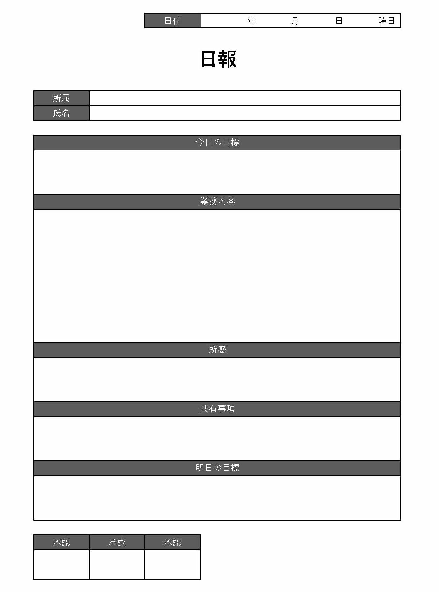 汎用型の日報テンプレート