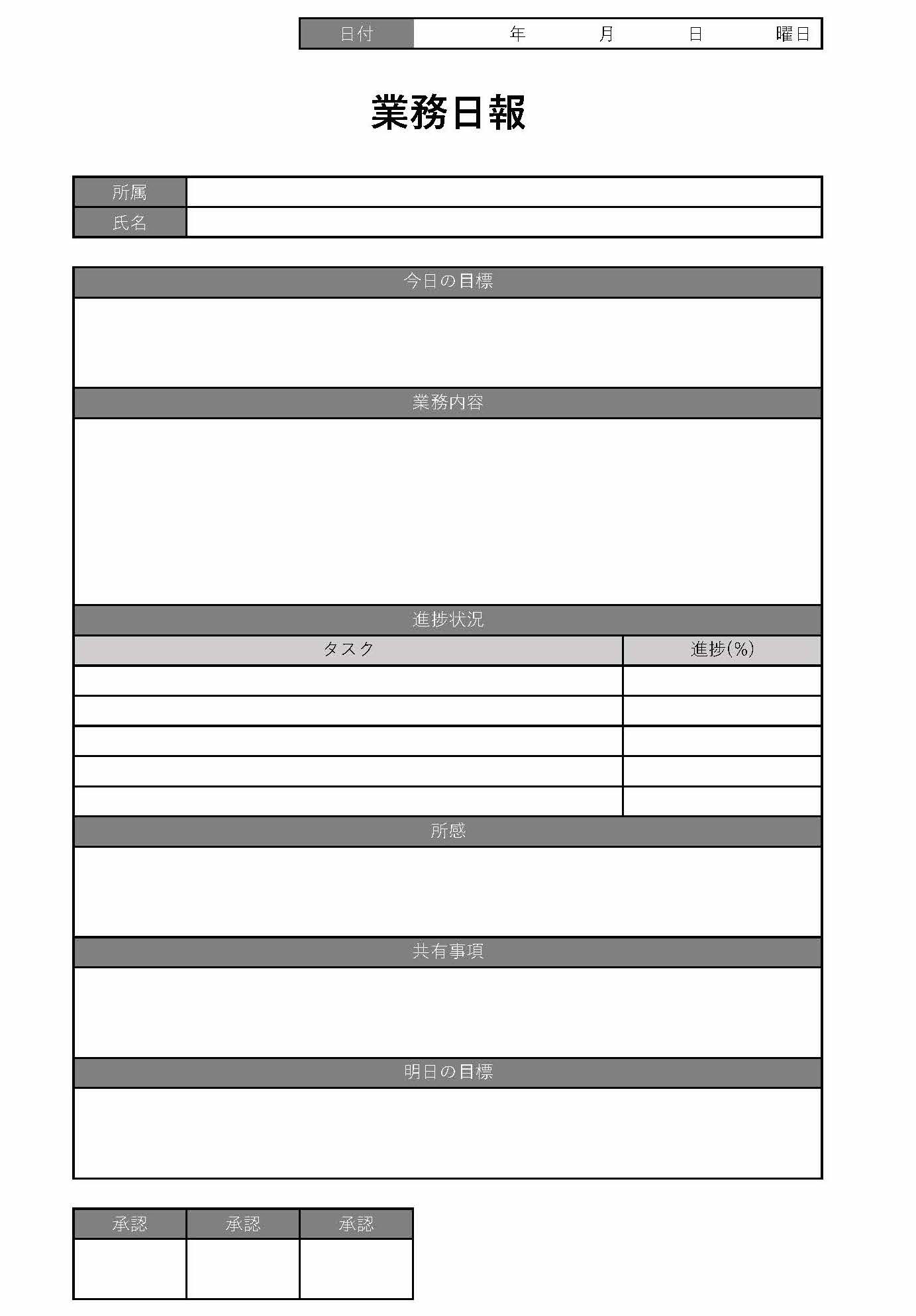 業務日報のテンプレート