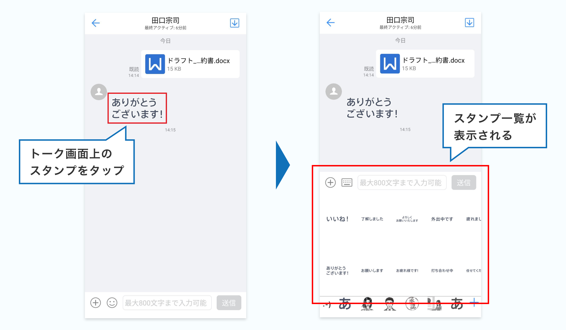 WowTalkアプリ11.9.2で実装されたスタンプショートカット機能の図。ダウンロード済みのスタンプだった場合