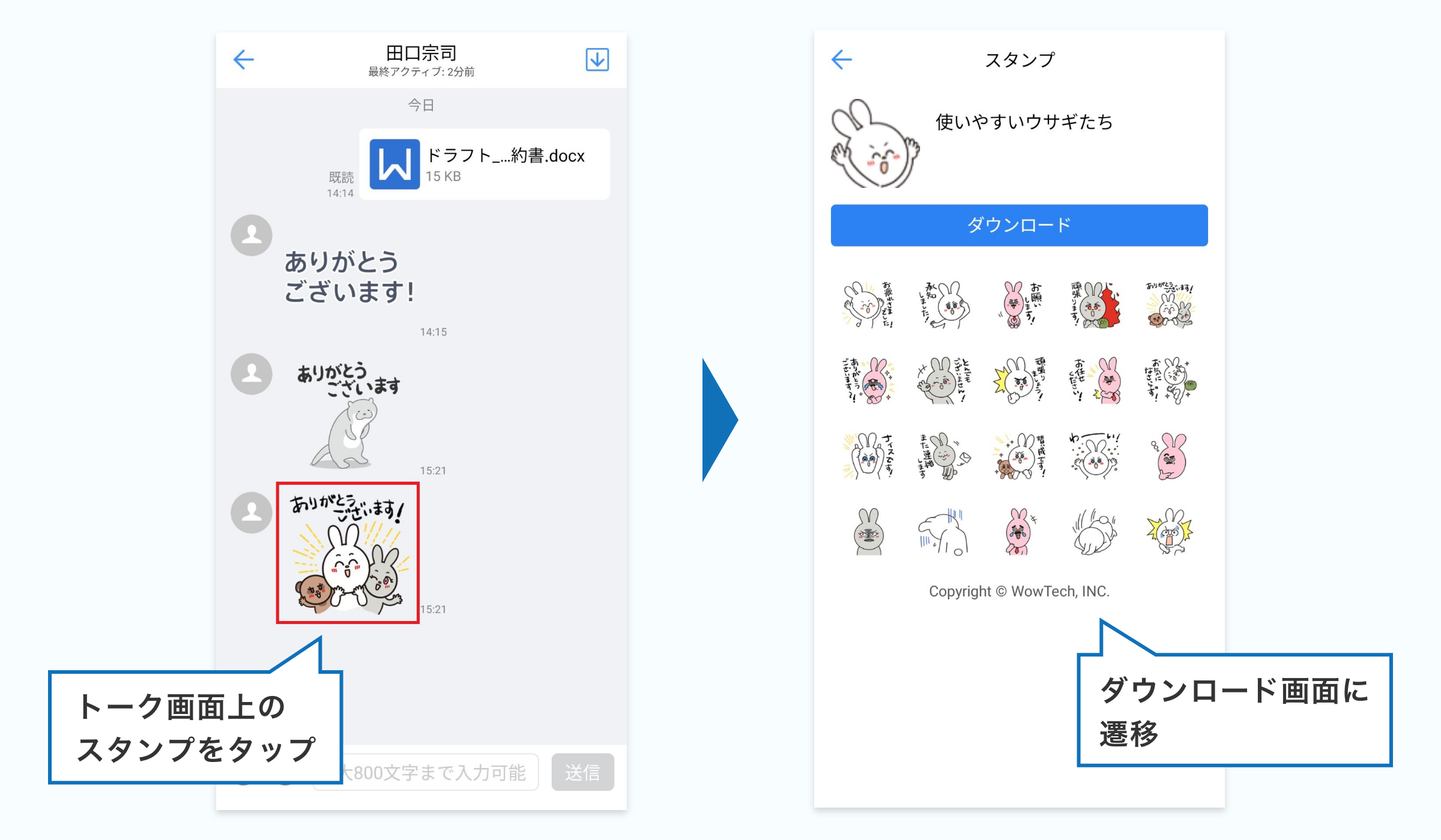 WowTalkアプリ11.9.2で実装されたスタンプショートカット機能の図。使用禁止に設定しているスタンプだった場合