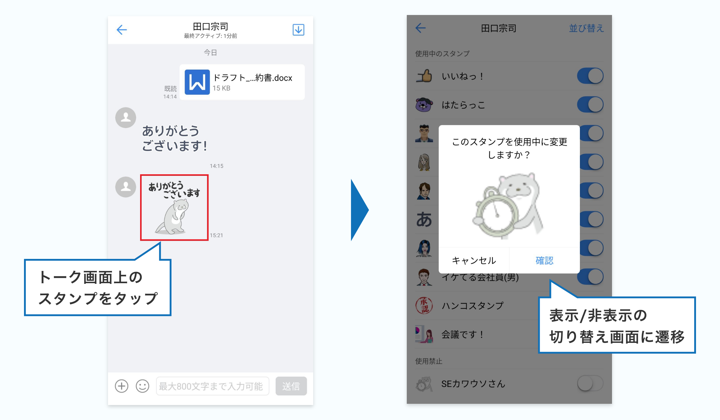 WowTalkアプリ11.9.2で実装されたスタンプショートカット機能の図。ダウンロードしていないスタンプだった場合